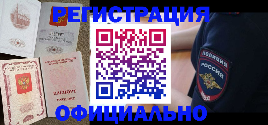 прописка регистрация в Кинешме