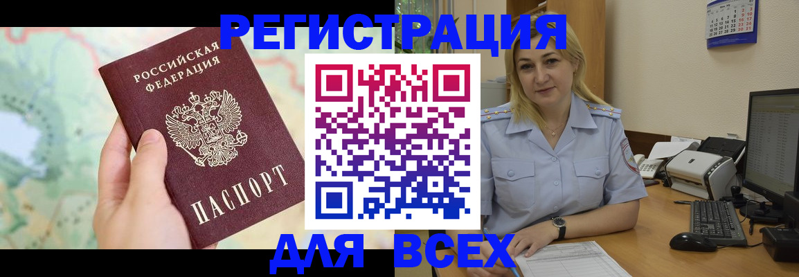 прописка в Кинешме